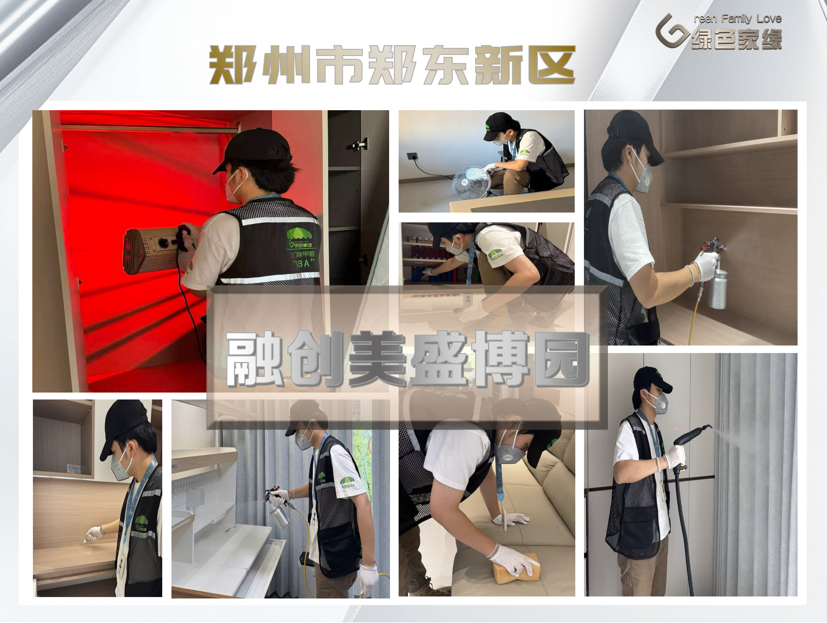 郑州融创美盛博园145㎡家庭甲醛治理服务