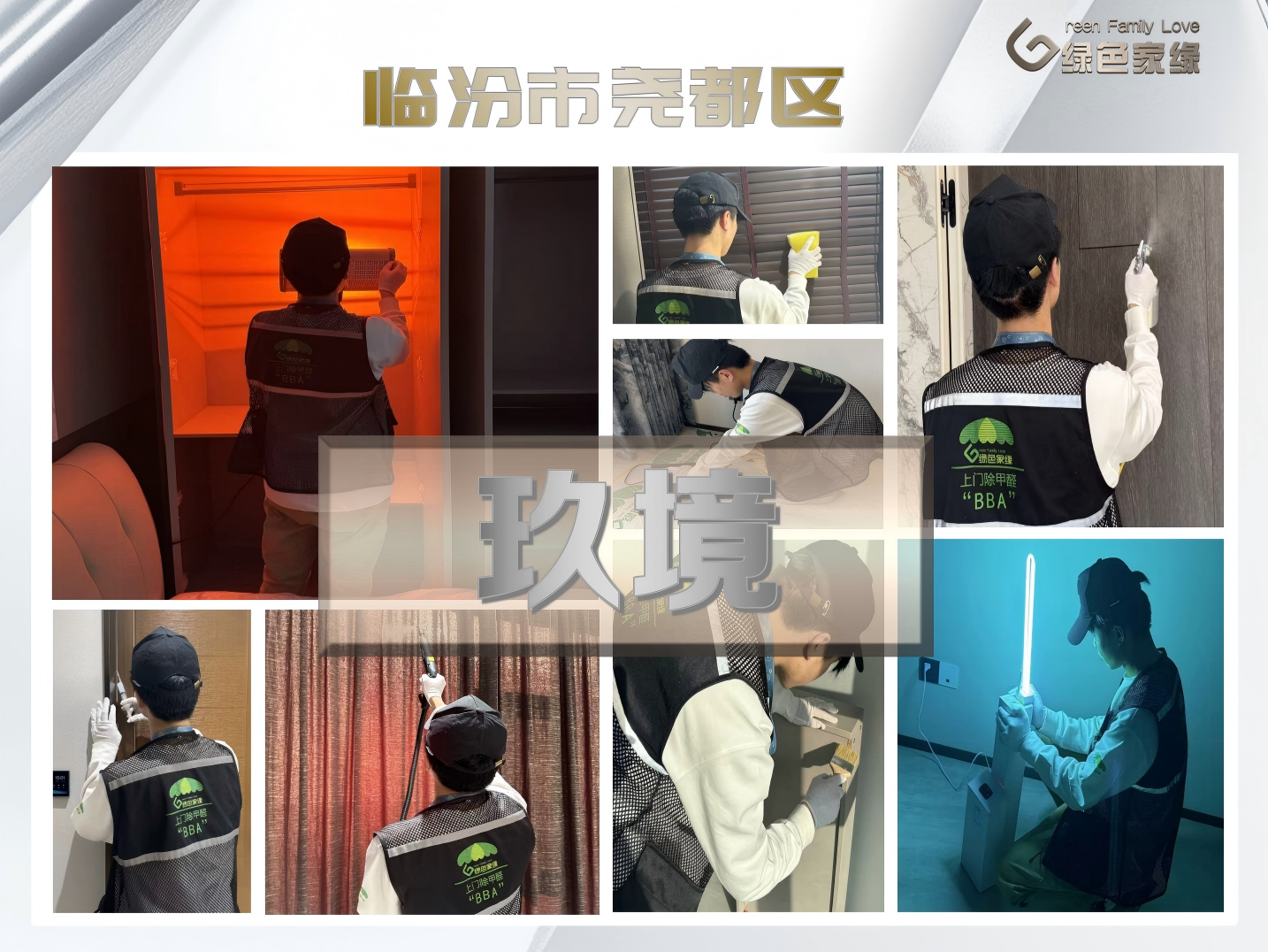 20260315177356790374.png 绿色家缘横版_01(1)(1)(2).png